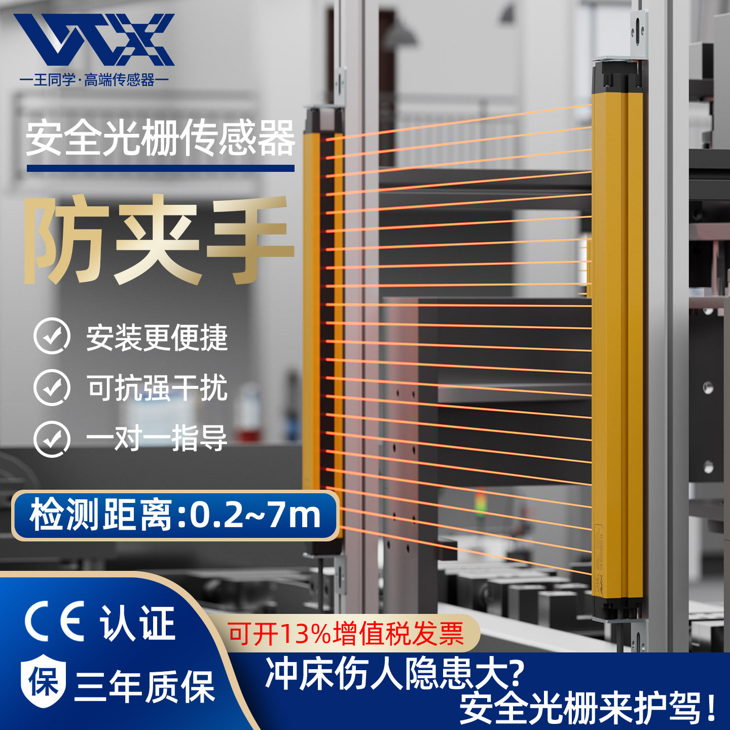 WTX安全光栅传感器冲床护手保护器红外对射感应器安全光幕传感器
