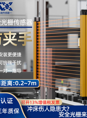 安全光栅传感器红外对射光幕冲床