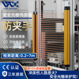 安全光栅传感器红外对射光幕冲床