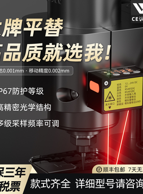 工业自动化激光位移传感器5μm高精度RS485平替松下基恩士数显型
