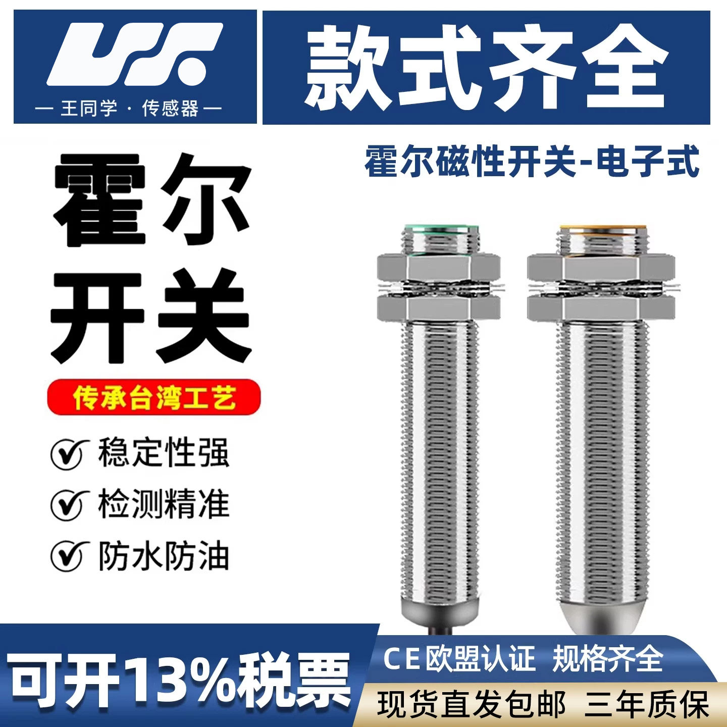 WTX霍尔开关传感器磁性接近感应