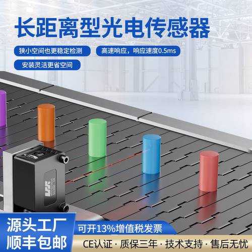 远距离激光光电开关方形背景抑制