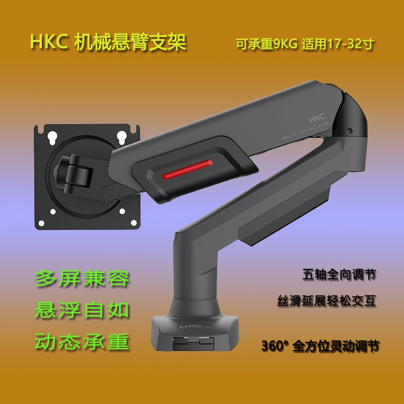 HKC KR22悬臂适用17-32寸屏幕底座360度旋转机械臂电脑显示器支架
