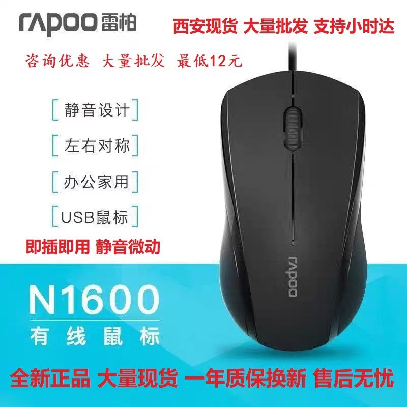 雷柏 N200 N1600 便携有线静音游戏鼠标USB笔记本台式机办公电脑