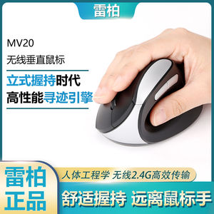 雷柏正品MV20无线垂直鼠标立式2.4G人体工程学静音电脑办公省电
