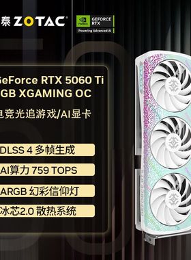 索泰RTX5060Ti 8GB星夜OC、X-GAMING 16G电竞游戏AI电脑显卡网咖