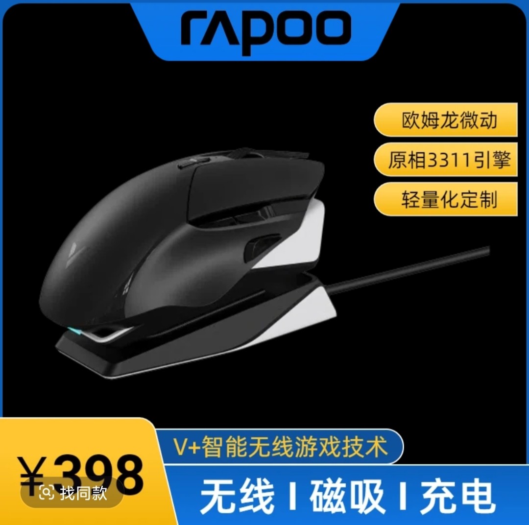雷柏V30S双模游戏鼠标