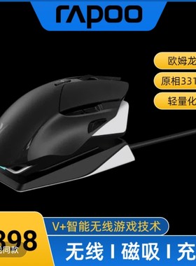 雷柏V30S双模游戏鼠标