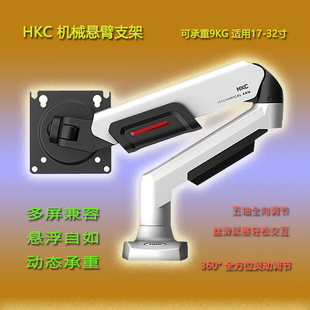 HKC显示器悬臂支架白色KR20电脑副屏幕笔记本双屏机械臂升降底座