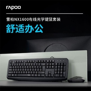雷柏 NX1600有线光学键鼠一体机掌托多媒体键盘鼠标套装家用办公