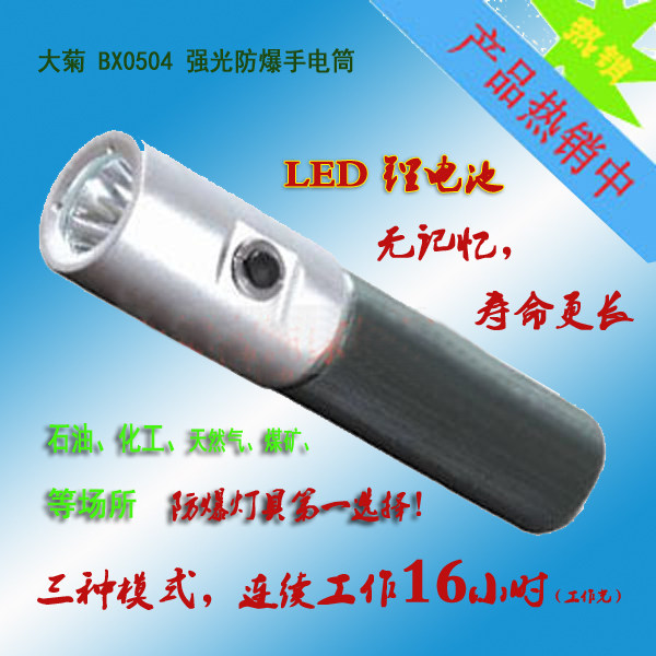 大菊袖珍式防爆强光LED手电筒
