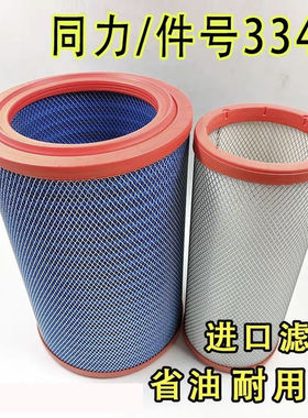 K3348/K3349PU空气滤芯适配同力通力宽体车875B 玉柴发电机组