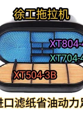 P643730配徐工拖拉机空滤XT804-4D 704-4D XT504-3B安全芯P641556