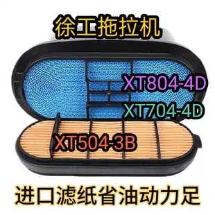 P643730配徐工拖拉机空滤XT804 704 XT504 3B安全芯P641556