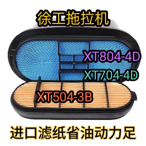 P643730配徐工拖拉机空滤XT804-4D 704-4D XT504-3B安全芯P641556