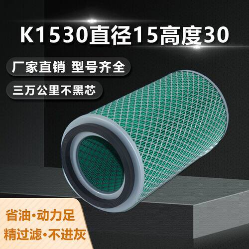 K1530空气滤芯适用4105发电机龙工杭州铲叉车6吨合力4.5T空滤清器