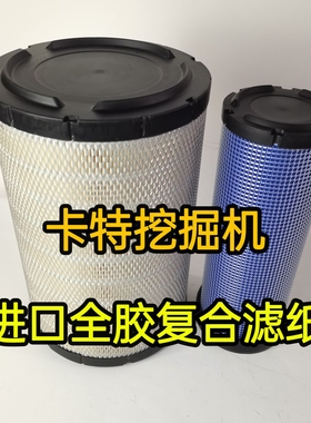 适配卡特320D/320B/320C挖掘机空气滤芯320DL/325B/323D/131-8822