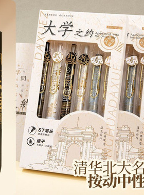 清华大学联名笔中性笔速干笔ins高颜值按动式黑色笔0.5考试刷题笔