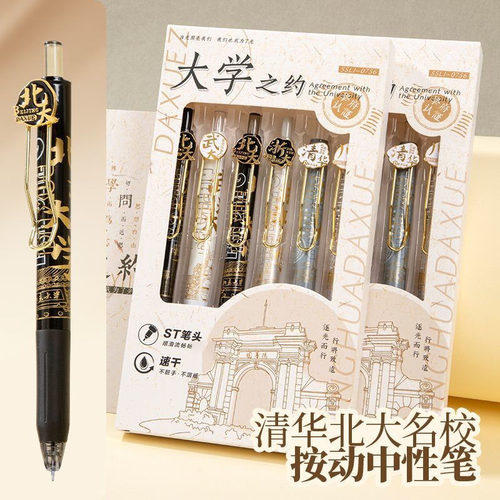 清华大学联名笔中性笔