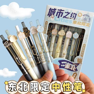 城市之约东北之约按动中性笔刷题