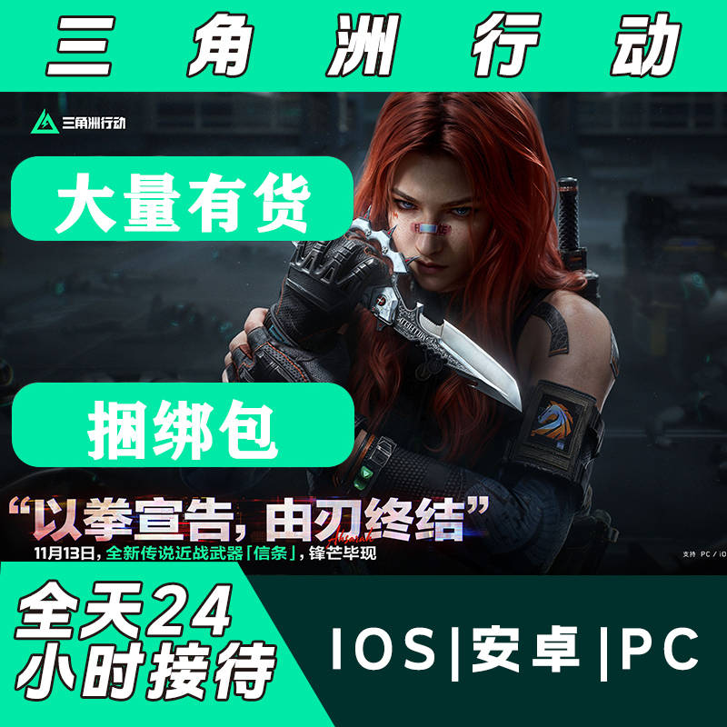 三角洲行动信条捆绑包近战联动