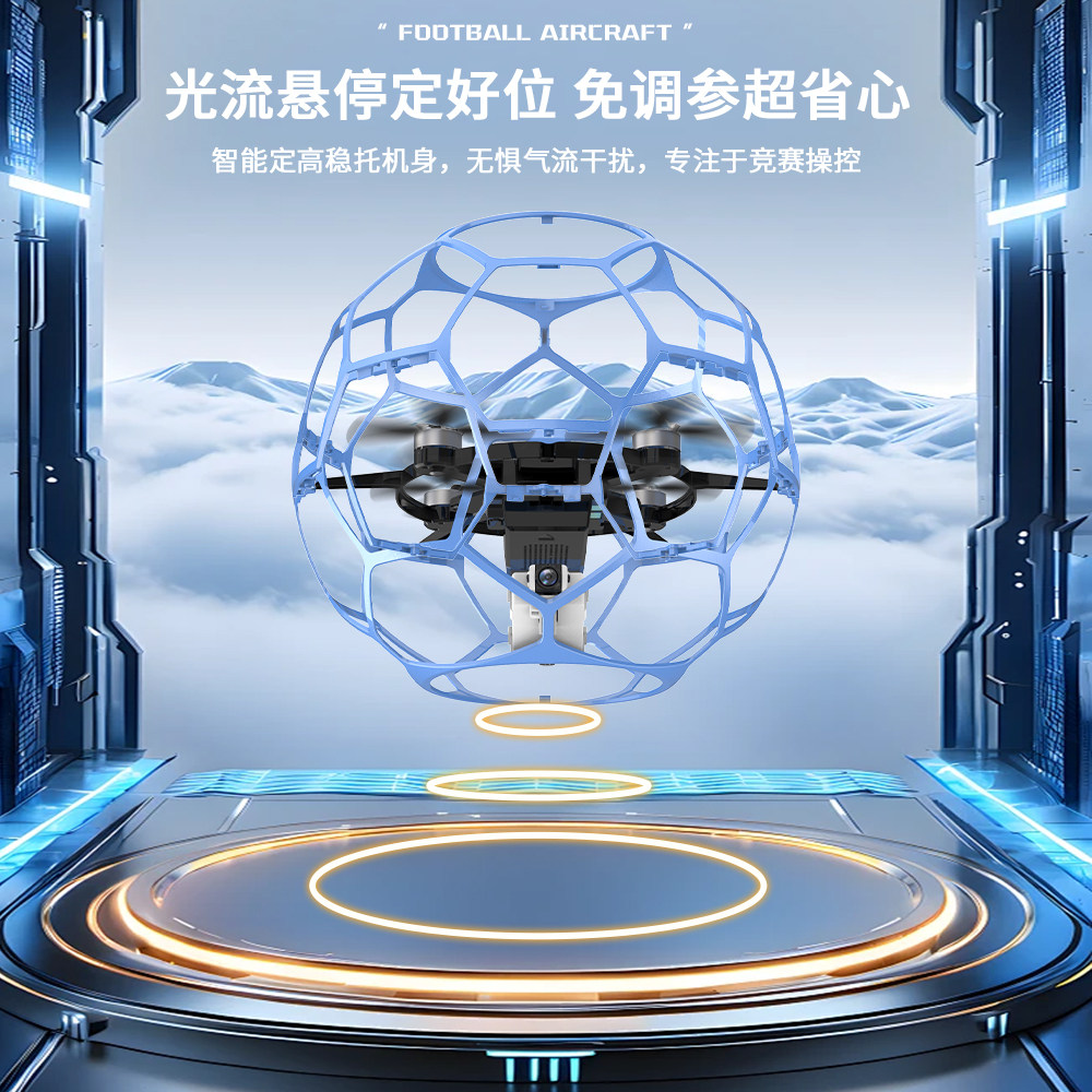 JJRC H138足球无人机无刷电机直径200MM学生训练比赛竞技球形飞机