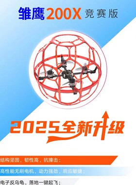 飞北赛无人机足球200 空心杯组C2白名单认证投备雏鹰足球无人机