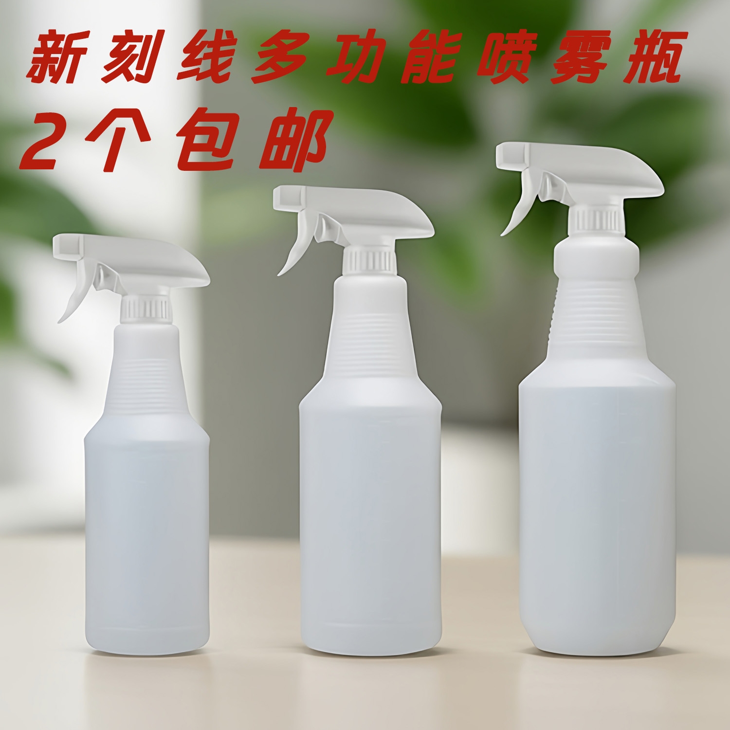 上新400ml600ml900ml带刻度喷壶