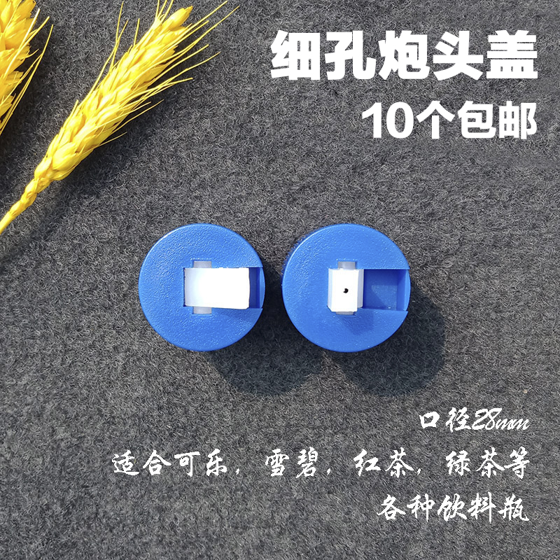 500ml配比瓶挤压瓶稀释比例瓶盖子炮头盖可乐瓶盖细孔10个包邮