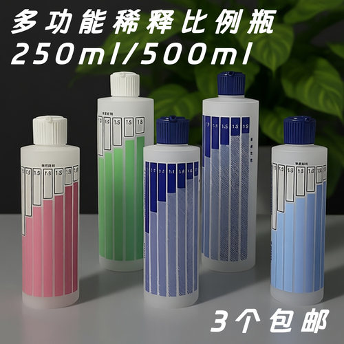 新250ml500ml稀释比例瓶配比瓶