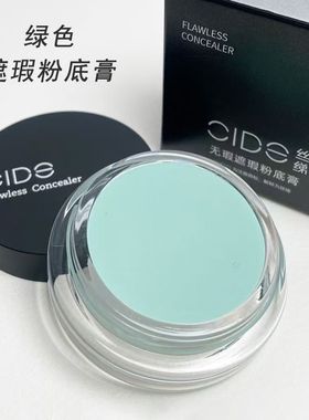 C171绿色遮瑕膏丝绨粉底修饰红血丝遮痘印遮盖泛红皮肤化妆师专用