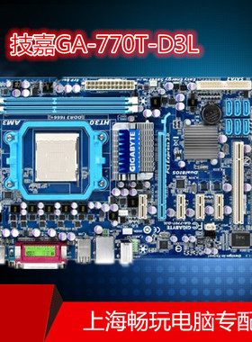 技嘉GA-MA770T-UD3P/D3L/US3/USB3主板AM3 790 DDR3 固态独显10相