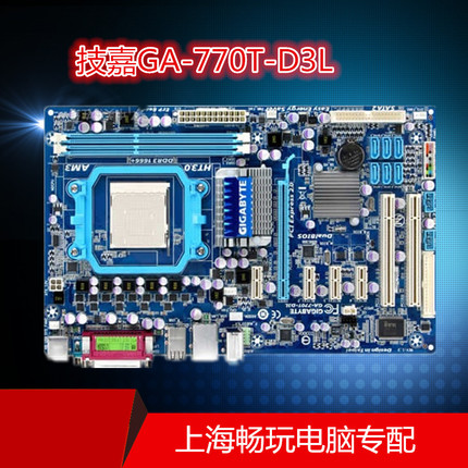 技嘉GA-MA770T-UD3P/D3L/US3/USB3主板AM3 790 DDR3 固态独显10相