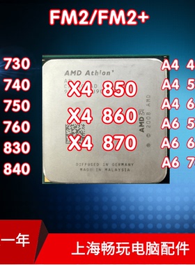 AMD 速龙 X4 880K 860K 870K 840 850 830 FM2+ 无集显 四核CPU