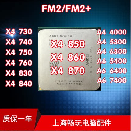 AMD 速龙 X4 880K 860K 870K 840 850 830 FM2+ 无集显 四核CPU