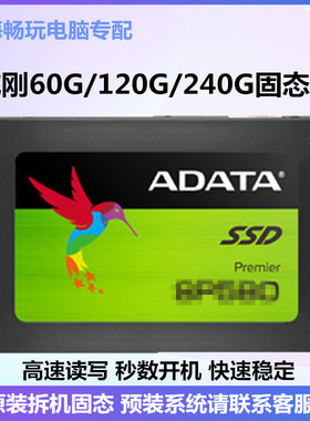 AData/威刚 120G 60G 240G SSD 2.5寸拆机台式机笔记本固态硬盘