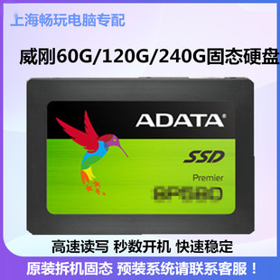 60G 120G 240G SSD 机笔记本固态硬盘 AData 2.5寸拆机台式 威刚