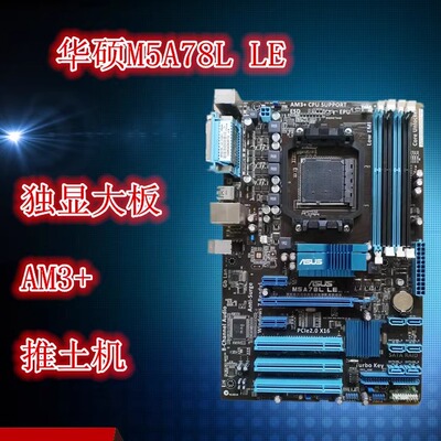 asus华硕m5a78llem5a938针主板