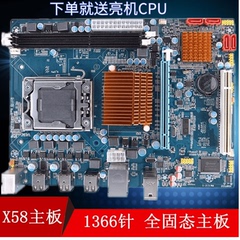 台式机X58主板 小板 独显大板 支持普通DDR3内存 服务器内存