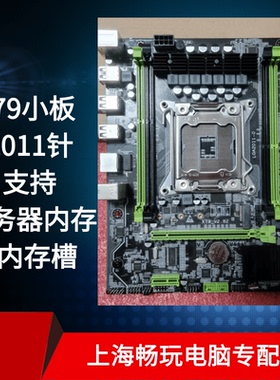 拆机台式X79 1356针2011针电脑主板支持ECC服务器内存M2百兆网卡