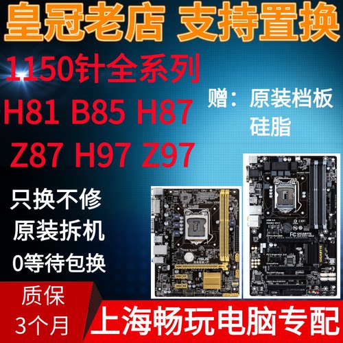H81B85小板中板1150针