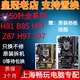 B85 H87 Z87 Z97 1150针集成显DDR3 机电脑主板技嘉 华硕H81 台式