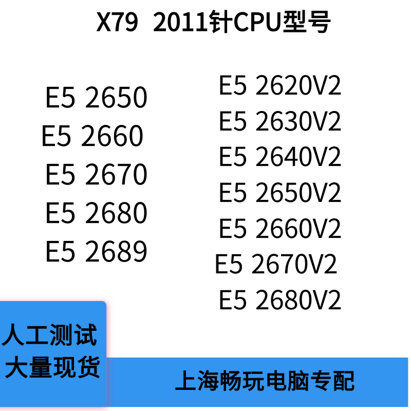 2011针E5 2660 2670 2680 2689 2680V2 2670V2 2650V2 2640V2 X79