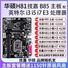 英特尔H81 B85 Z97主板套餐i5 4570 4590 i7 4790办公游戏台式机