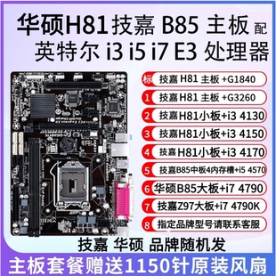 4790办公游戏台式 英特尔H81 机 4590 Z97主板套餐i5 4570 B85