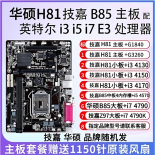 4570 Z97主板套餐i5 B85 机 4790办公游戏台式 4590 英特尔H81
