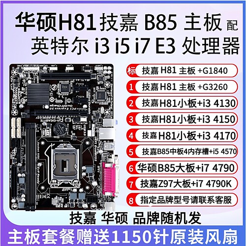 ATX英特尔技嘉华硕套餐办公游戏