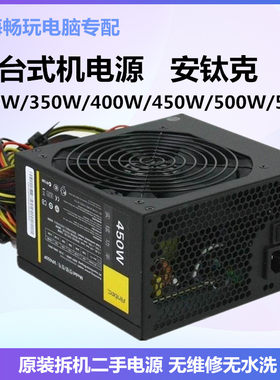 安钛克350w航嘉台式机电源
