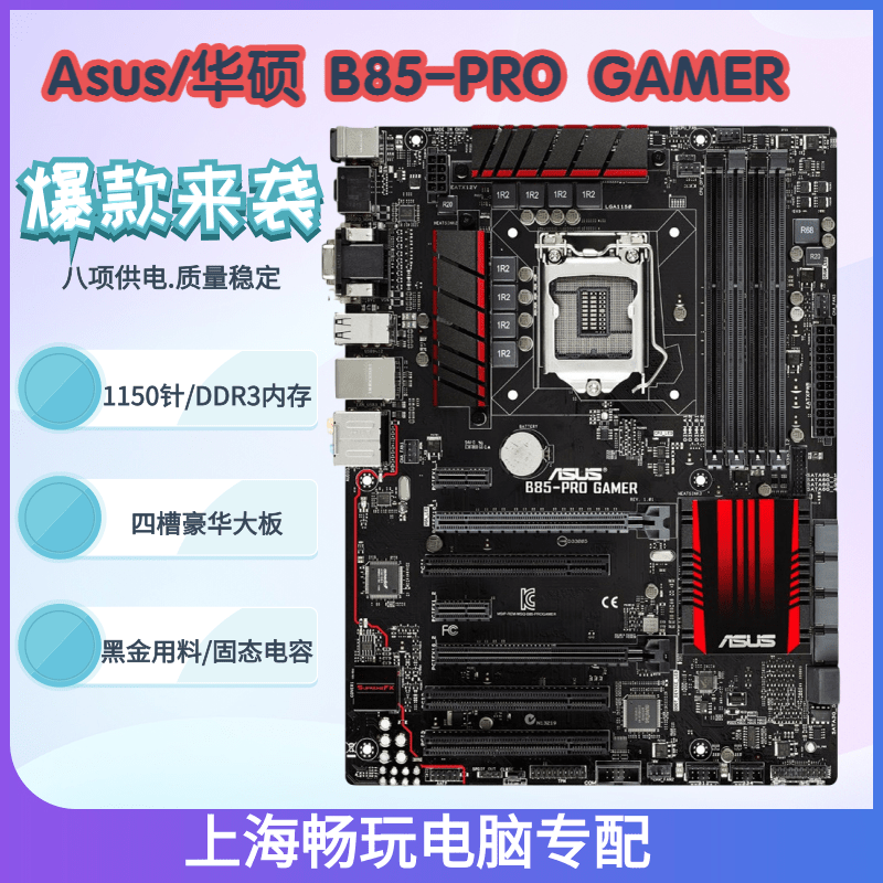 华硕 B85-PRO GAMER 技嘉Z97-HD3 Z87 主板 1150针台式机电脑主板