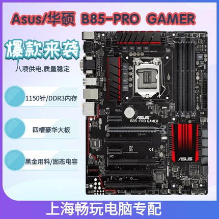 华硕 B85-PRO GAMER 技嘉Z97-HD3 Z87 主板 1150针台式机电脑主板